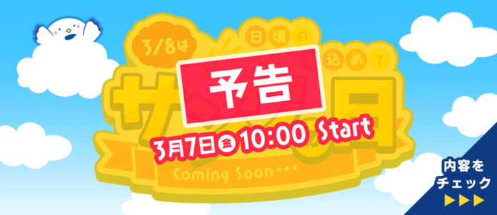 サンワダイレクト 2025年「サンワの日」イベント開催の予告！のメイン画像