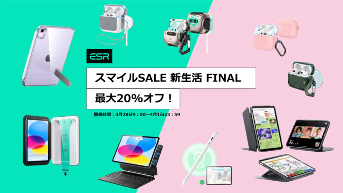最大20%オフ！ESR 2025年 新生活FINALスマイルセール開催！のメイン画像