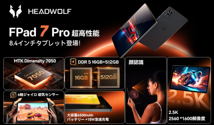 【期間限定30,999円】 Headwolf 超高性能8.4インチタブレット-FPad7 Pro発売予定！Dimensity 7050、16+512GB大容量、2.5Kディスプレイ、2000台限定のメイン画像