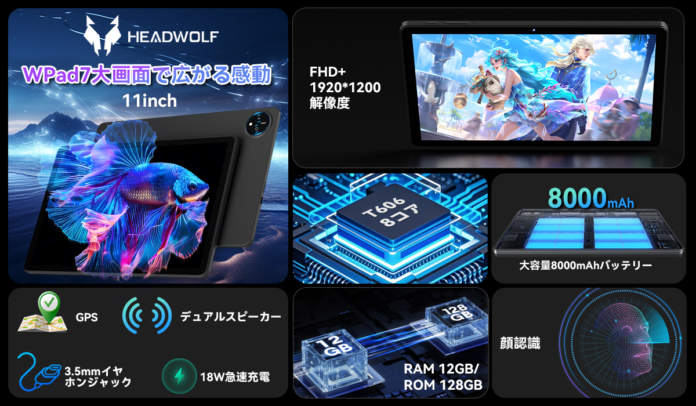 【期間限定14,999円】Headwolf WPad7登場！11インチ大画面×Android 15搭載、8000mAhバッテリー、急速充電対応、大画面＆最新OSで圧倒的没入感を体験しよう！のメイン画像