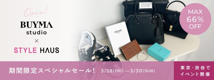 最大66%OFF！東京・渋谷のBUYMA studioで期間限定の大セールを開催【3月28日(金)〜30日(日)】のメイン画像