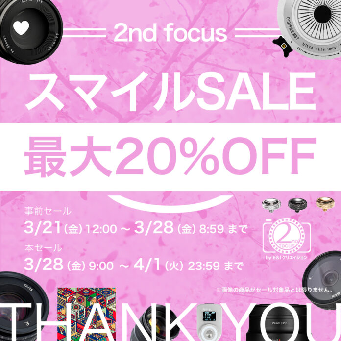 E&Iクリエイション株式会社、「AmazonスマイルSALE 新生活FINAL」で最大20%OFF！人気商品9種類30アイテムが特別価格にのメイン画像
