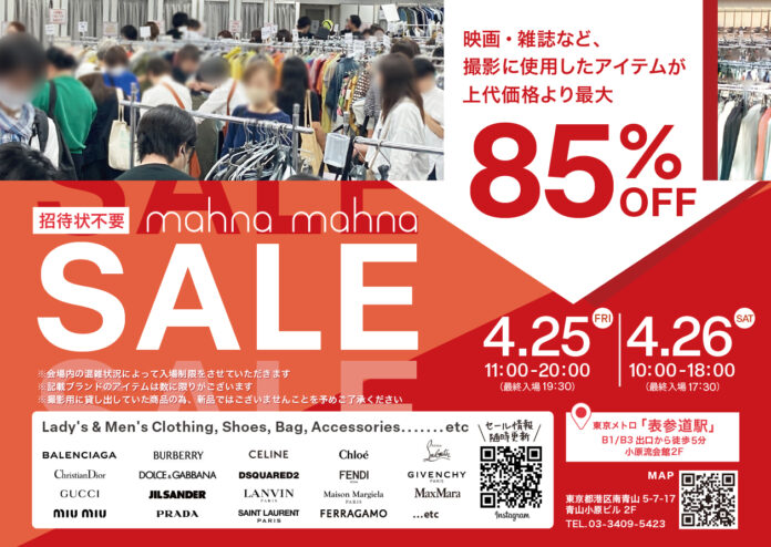 【プラダやディオールも最⼤85%OFF】ファッションリース最大手マナマナが大規模セールを開催のメイン画像