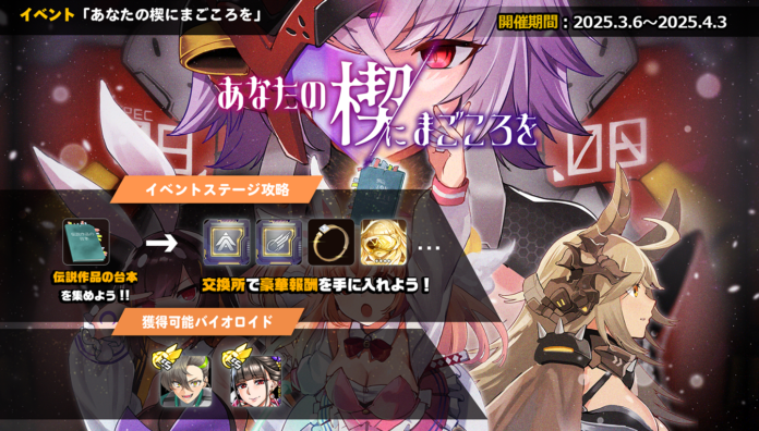 次世代美少女×戦略RPG『ラストオリジン』、復刻イベント「あなたの楔にまごころを」オープン！ 魅力的な新スキン3種を追加のメイン画像