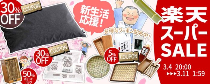 2025年最初のBIGチャンス！竹虎楽天スーパーSALE開催！のメイン画像