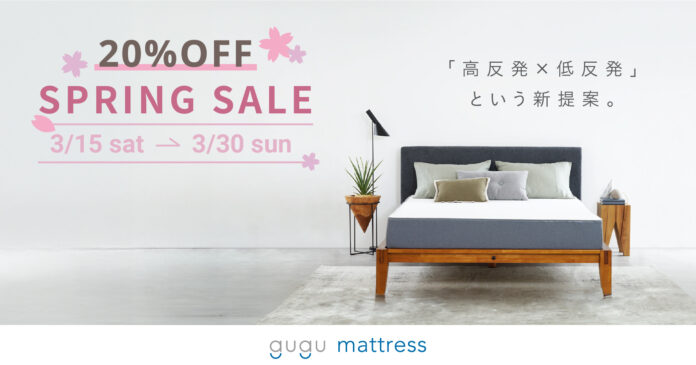 グーグースリープ（gugu sleep）全商品が最大20%オフ！3月15日（土）から期間限定のスプリングセールを開催のメイン画像