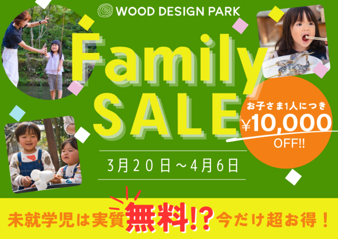 【愛知/岡崎市】春の家族旅行応援キャンペーン！グランピング宿泊代金がお子さま1人あたり10,000円割引！のメイン画像