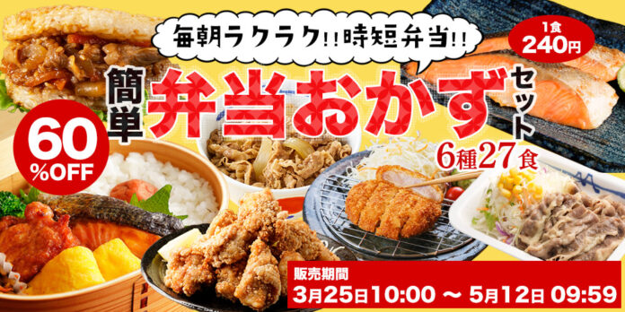【松屋フーズ】今なら！新商品のプルコギライスバーガーがついてくる　母の日ギフト　「簡単弁当おかずセット」　新発売のメイン画像