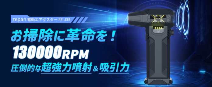 【50％OFFタイムセール】お掃除革命！圧倒的噴射＆吸引力の「電動エアダスター」が楽天スーパーセールで今だけお得！　期間：2025年3月3日(月)20:00～2025年3月11日(火)1:59のメイン画像