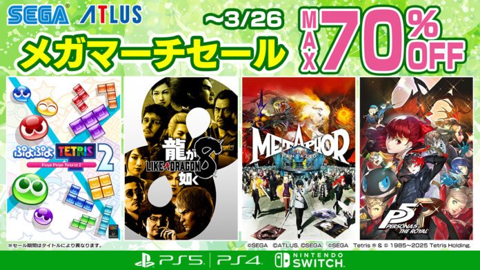 『龍が如く８』が50%オフ、『メタファー：リファンタジオ』が30%オフでセールに登場！「メガマーチセール」開催中のメイン画像