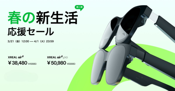 XREAL Air 2, XREAL Air 2 Proがリーズナブルな価格に XREAL「新生活応援セール」第二弾を実施のメイン画像