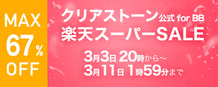 【最大67%OFF】2025年・楽天スーパーSALE開催！クリアストーンの人気スーツケースや折りたたみ電動自転車が驚異の特価！*＼早い者勝ち！全品対象クーポン配布中／*今すぐクリックしてGETしよう！のメイン画像