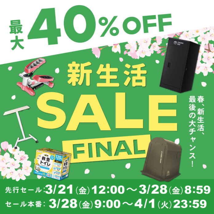 【最大40%OFF】PYKES PEAKが「Amazon 新生活SALE FINAL」に参加！宅配ボックス、通勤用バッグ、アウトドア用品、防災用品など、人気商品が対象に！このチャンスをお見逃しなく。のメイン画像