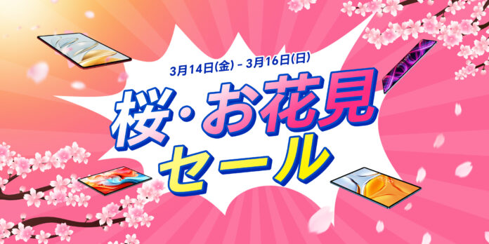 【桜·お花見】セール開催！Teclast人気タブレットお得なクーポン配布中、最大36% OFF！3日間限定なので、この機会にぜひ！のメイン画像