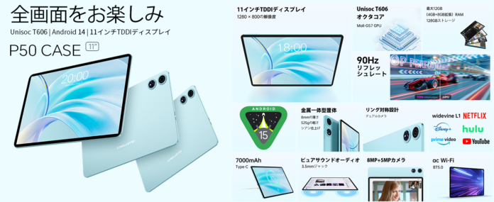 【特別版登場】Teclast大人気タブレットP50 Caseアップグレード！Android 15システム搭載、10種類の付属品が完備された。初回限定￥16,900円でお得に購入できます！のメイン画像