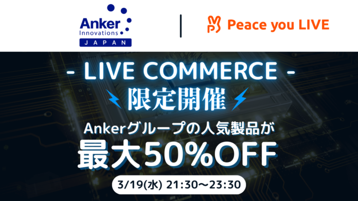 前回大盛況の『Peace you LIVEとアンカー・ジャパン』コラボ企画第2弾を開催！のメイン画像