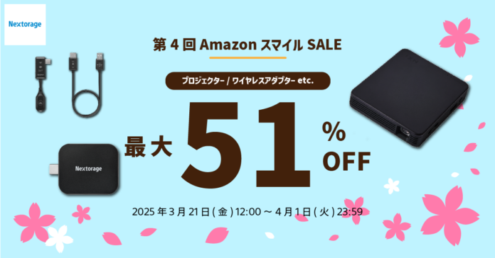 [映像関連機器セール情報]ハードライン事前セールおよびAmazonスマイルSALE参加のお知らせのメイン画像