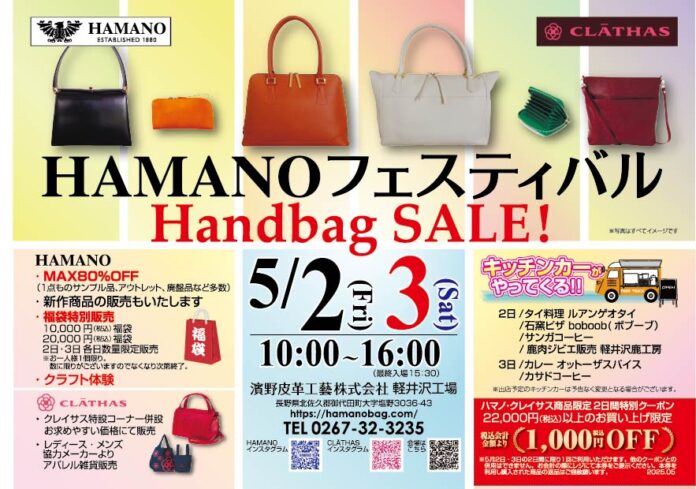 【 HAMANO 軽井沢 フェスティバル 】開催のお知らせ！！のメイン画像