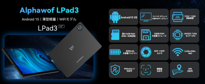 【2025年最新モデル期間限定12,999円Alphawolf LPad3 11インチFHD大画面 最新Android 15タブレット 8000バッテリー、16GB(8+8)+128GB、数量限定！のメイン画像