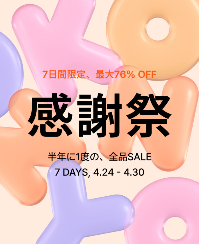 【最大76％OFF】夏の出産準備・ベビー服がお得に。4月24日(木)お昼12時より半期に一度の全品セール「コニー感謝祭」を開催！のメイン画像