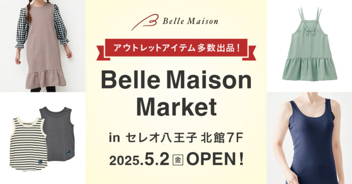 ベルメゾンのアウトレット＆人気ブランドリユース服のポップアップショップがセレオ八王子に５月２日（金）オープンのメイン画像