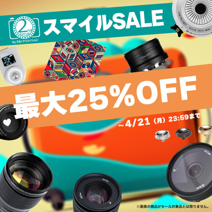 「Amazon スマイルSALE ゴールデンウィーク」で2ndfocus取扱いブランド商品が最大25%OFF！のメイン画像