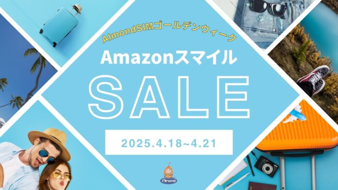 ［AlmondSIMのeSIM&SIMカードセール情報］Amazon ゴールデンウィーク・タイムセールへの参加のお知らせのメイン画像