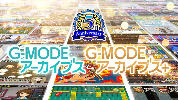 祝！5周年記念「G-MODEアーカイブス」特別生放送を、4月16日(水)に開催決定！番組内では『新作タイトルの初出し』も！最新情報をたっぷりお届けのメイン画像