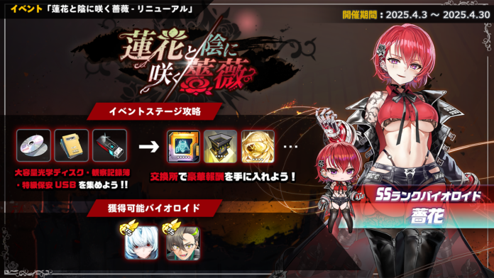 次世代美少女×戦略RPG『ラストオリジン』、復刻イベント「蓮花と陰に咲く薔薇」開幕！新スキン追加＆スキンアップデート実施のメイン画像