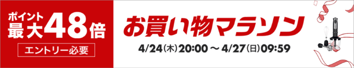 ポイント最大48倍！RORRY、楽天お買い物マラソンにて期間限定ポイントアップキャンペーンを開催のメイン画像