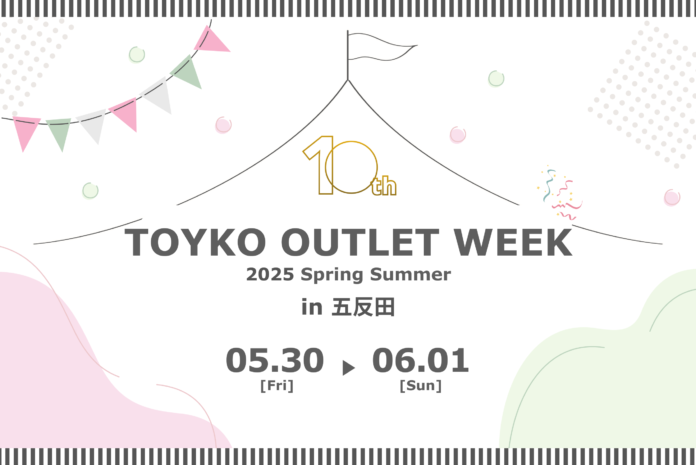 開催10周年！国内最大級のアウトレットフェス「TOKYO OUTLET WEEK 2025 Spring Summerが五反田TOCで開催決定！のメイン画像