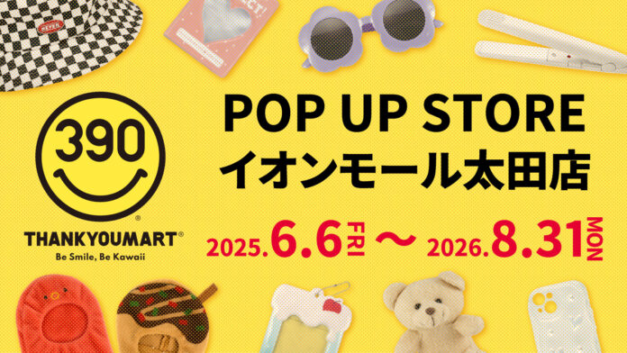 全品390円（税込429円）でカワイイ推しグッズを展開するショップ「サンキューマート」がイオンモール太田にポップアップストアをオープン【群馬県では2店舗目】のメイン画像