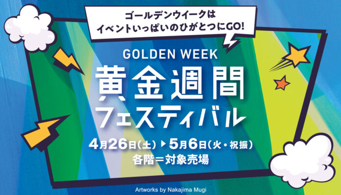 【西武東戸塚Ｓ.Ｃ.】黄金週間フェスティバルのメイン画像