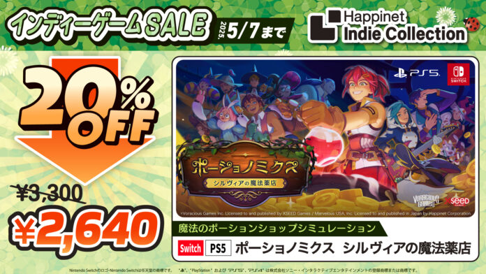 Happinet Indie CollectionインディーゲームDL版セール開催中『ポーショノミクス シルヴィアの魔法薬店』を含む、全5タイトルが2025年5月7日（水）まで特別価格で購入可能！のメイン画像