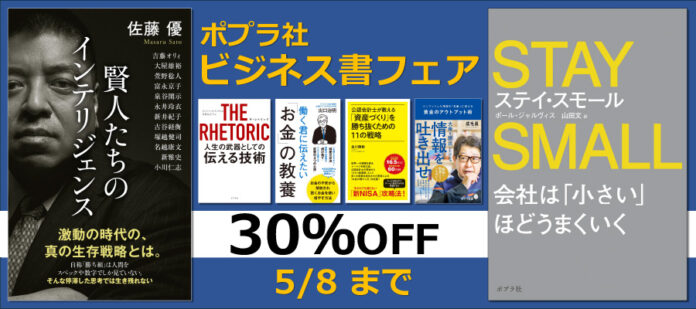 ポプラ社のビジネス書が30％OFFに！　「ポプラ社 ビジネス書フェア」開催のメイン画像