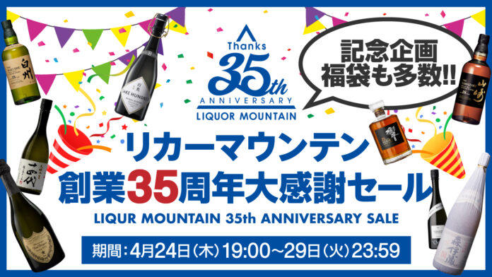 リカマン創業35周年記念！“35”にちなんだ豪華セール開催のメイン画像