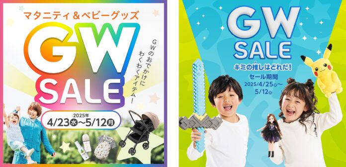 ＧＷはトイザらス・ベビーザらスへGO！ お得なセール＆イベントを開催のメイン画像