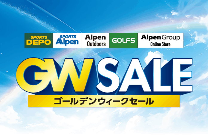 アルペングループ「ゴールデンウィークセール」4月25日(金)より18日間開催！のメイン画像