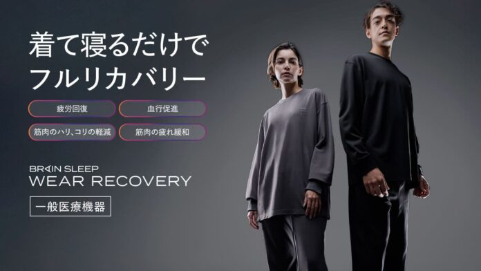 新素材を独自開発！限られた睡眠時間でも究極の疲労回復を実現！一般医療機器ウェア「ブレインスリープ ウェア リカバリー」販売開始のメイン画像