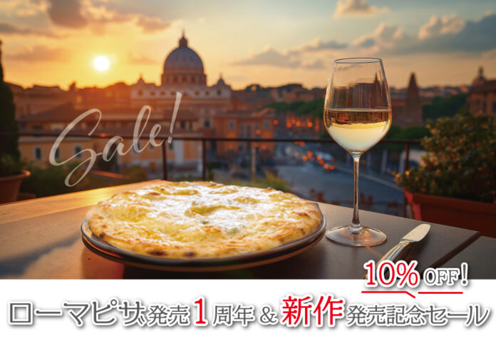 ローマピザ発売1周年＆新作発売記念「金沢ピザ工房　森山ナポリ」期間限定セール開催！のメイン画像
