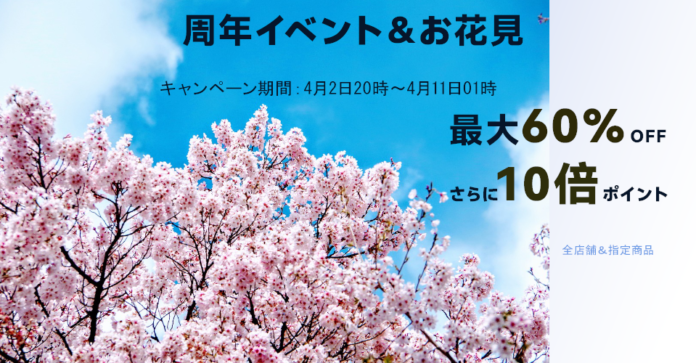 楽天市場の4月初旬セール情報のメイン画像
