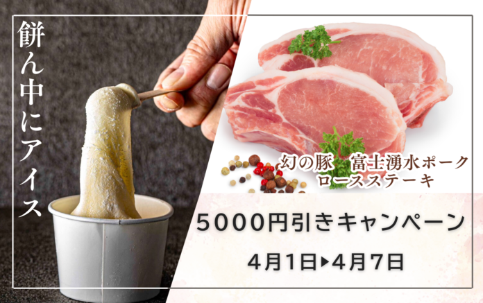 【冷TAKU】期間限定キャンペーン★人気のアイスとロースステーキを特別価格でご提供のメイン画像