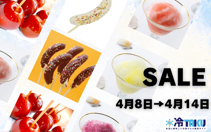 【冷TAKU】期間限定キャンペーン★夏に向けた人気3商品を特別価格でご提供のメイン画像
