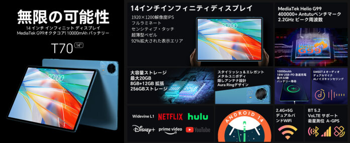 【14インチ+G99】Teclast最初14インチ大画面タブレット「T70」再入荷キャンペーン！高性能G99、10000mAh大容量+18W快充、1920×1200 IPS+Widevine L1対応のメイン画像