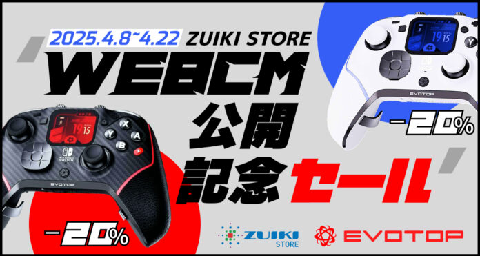 瑞起ECサイト「ZUIKI STORE」にて「EVOTOP」WEBCM公開記念セール開催！のメイン画像