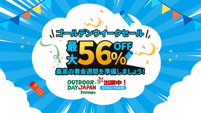 ゴールデンウィークの準備は万全？まだ間に合う！BLUETTI(ブルーティ)ゴールデンウィークセール実施中！安心のBLUETTI電源で快適な連休を楽しもう！のメイン画像