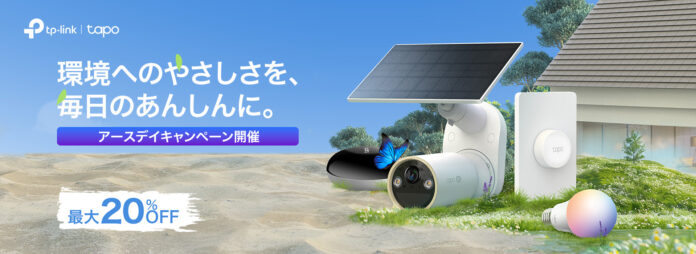 【アースデイ】環境へのやさしさを、毎日のあんしんに。ソーラー給電セキュリティカメラキット「Tapo C460 KIT」4月30日（水）発売のメイン画像