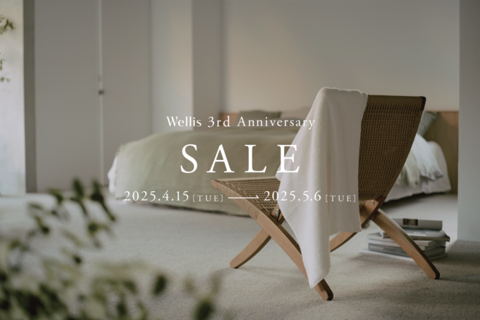 【祝・3周年】Wisteria Consultingが手がけるライフスタイルブランド「Wellis」がブランドデビュー3周年！のメイン画像