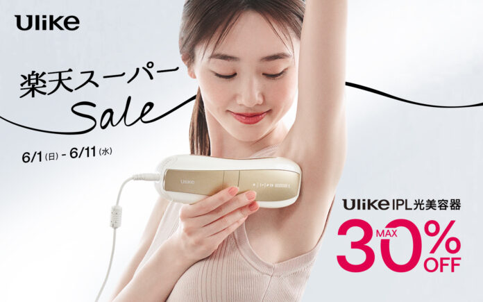【楽天スーパーSALE】世界NO.1（*1）光美容器ブランド「Ulike（ユーライク）」商品が最大30%OFF『楽天スーパーセール』ULIKE CARE楽天市場店にて6月1日（日）より先行開催のメイン画像