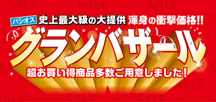 [パシオス]史上最大級の大提供【グランバザール】5/7(水)よりスタート！のメイン画像